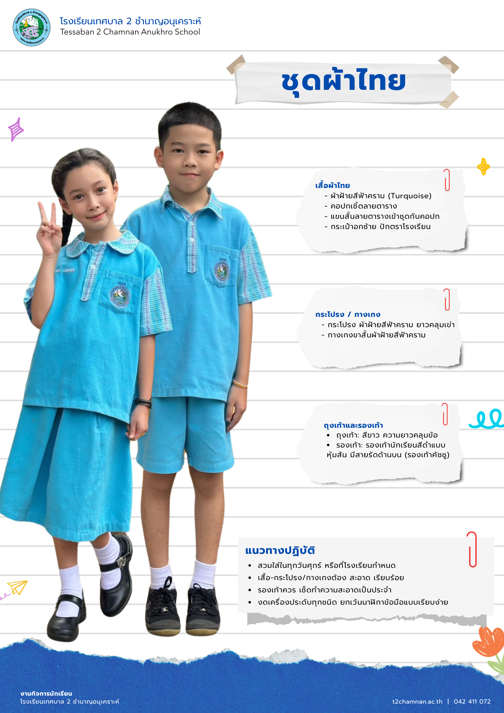 ชุดผ้าไทย