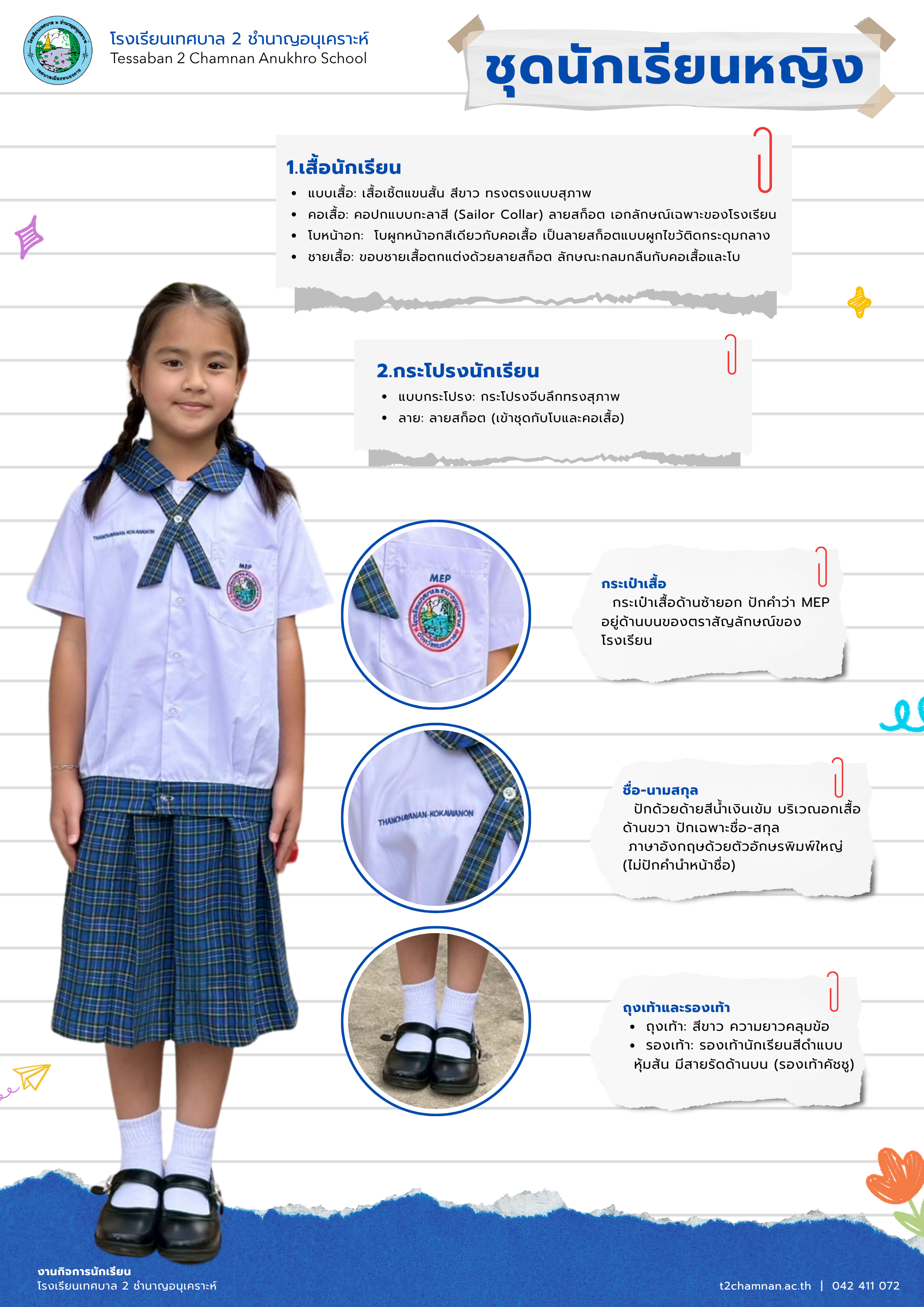 ชุดนักเรียนหญิง